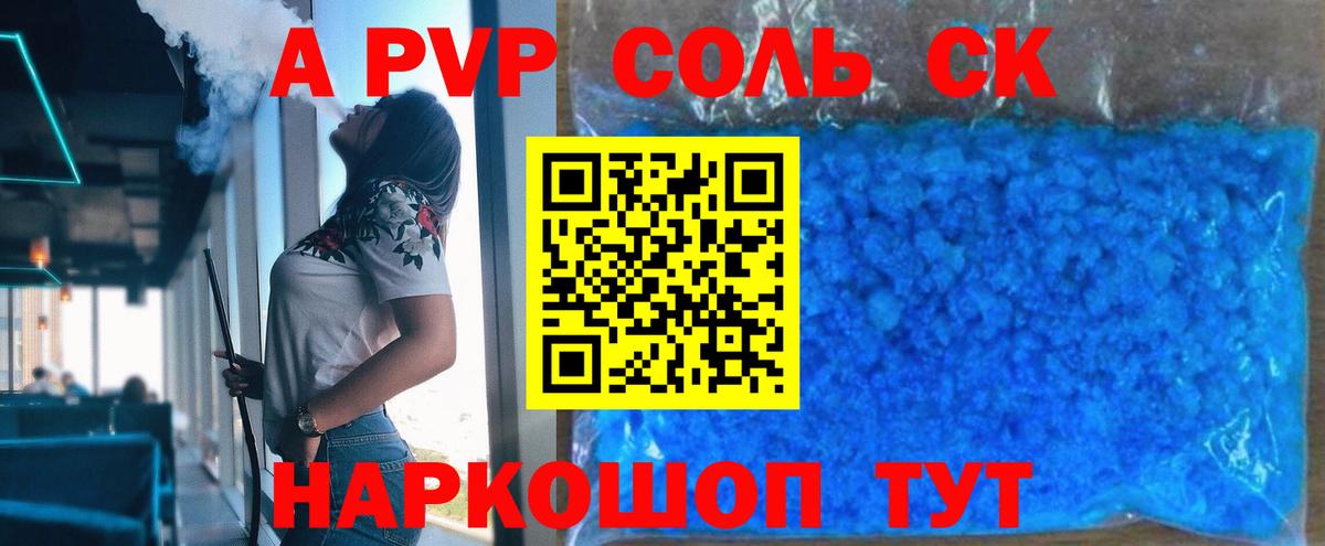 Alfa_PVP Соль  Вход с VPN  Кинель  A-PVP VHQ 