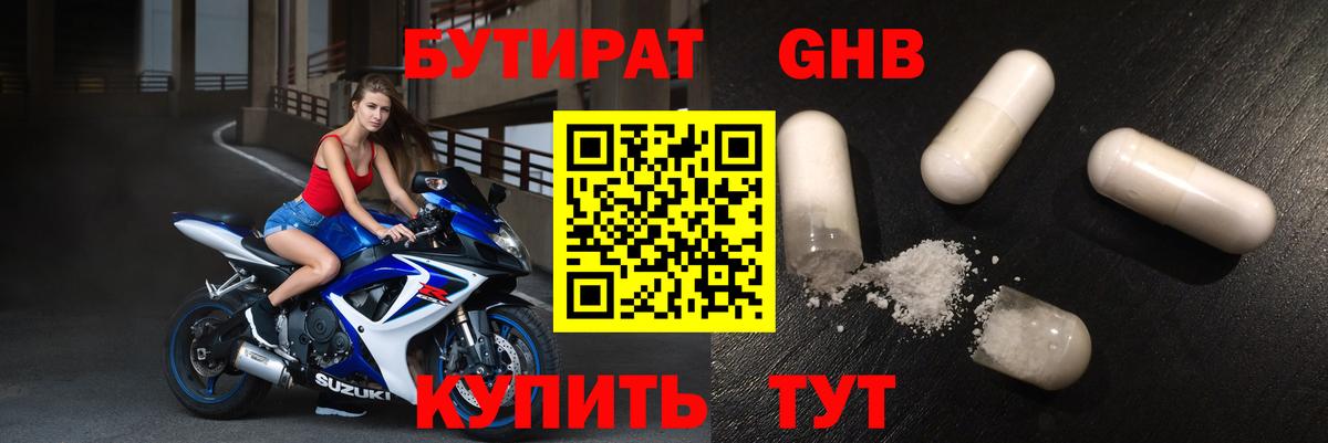Бутират буратино Кинель