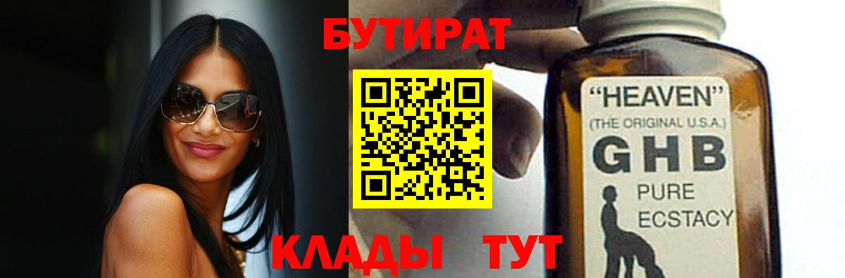 Кинель  БУТИРАТ  Вход с VPN  БУТИРАТ жидкий экстази 