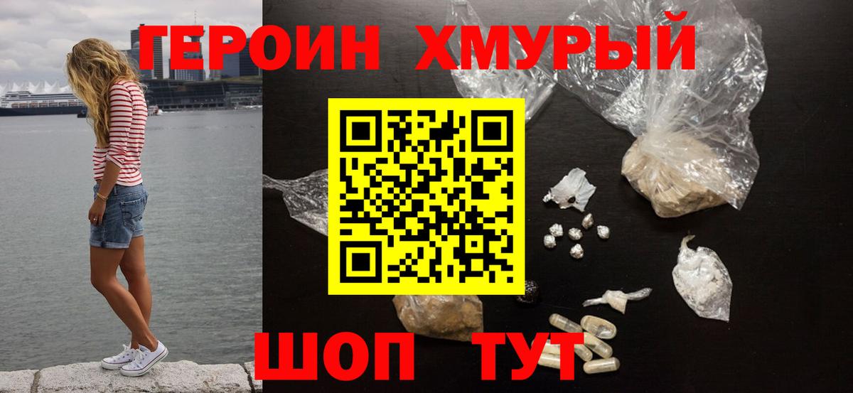 ГЕРОИН  Героин гречка  Вход с VPN  Кинель 