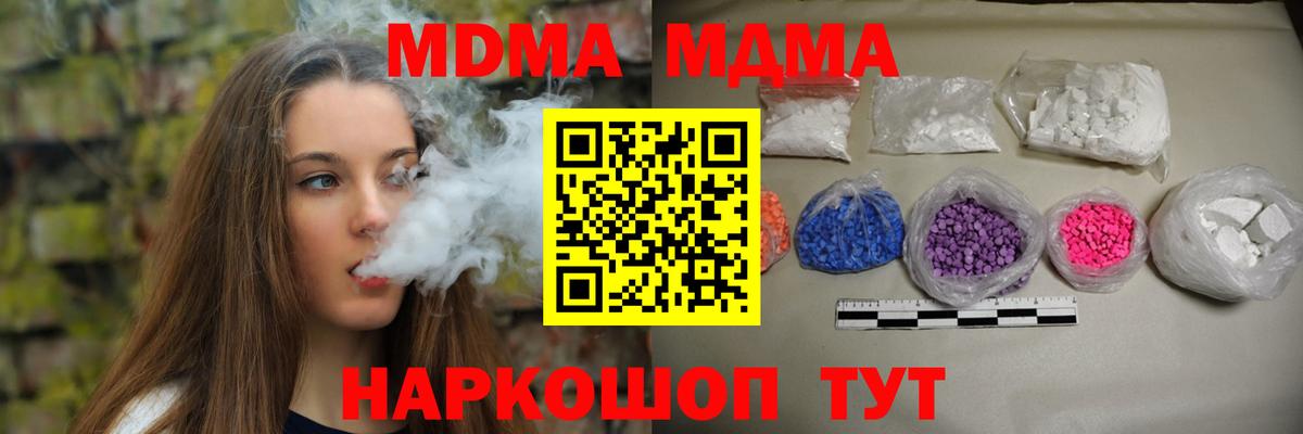 МДМА  MDMA Molly  Вход с VPN  Кинель 