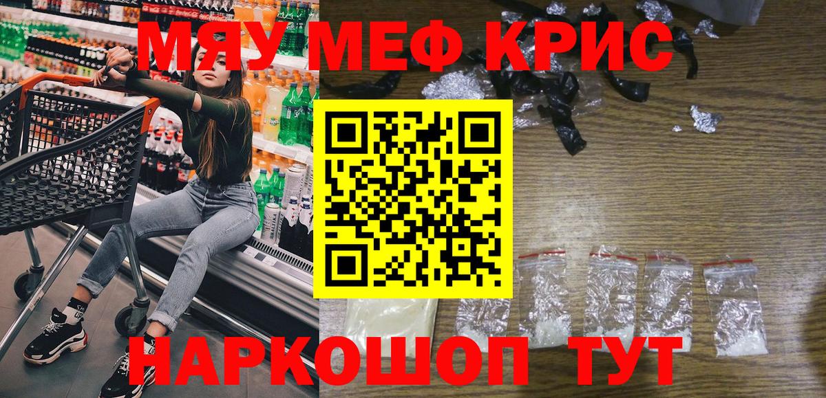 Меф мука  Мефедрон  МЯУ-МЯУ мяу мяу  закладка  Вход с VPN  Кинель 