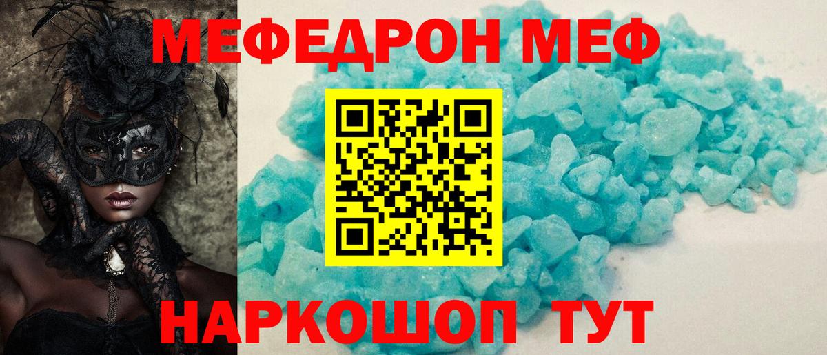Меф мука Кинель