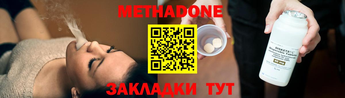 Кинель  МЕТАДОН methadone  МЕТАДОН кристалл  Вход с VPN 
